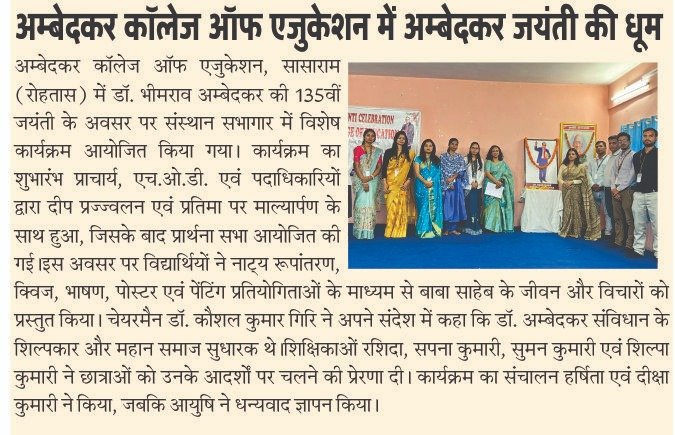 अम्बेदकर कॉलेज ऑफ एजुकेशन में अम्बेदकर जयंती की धूम