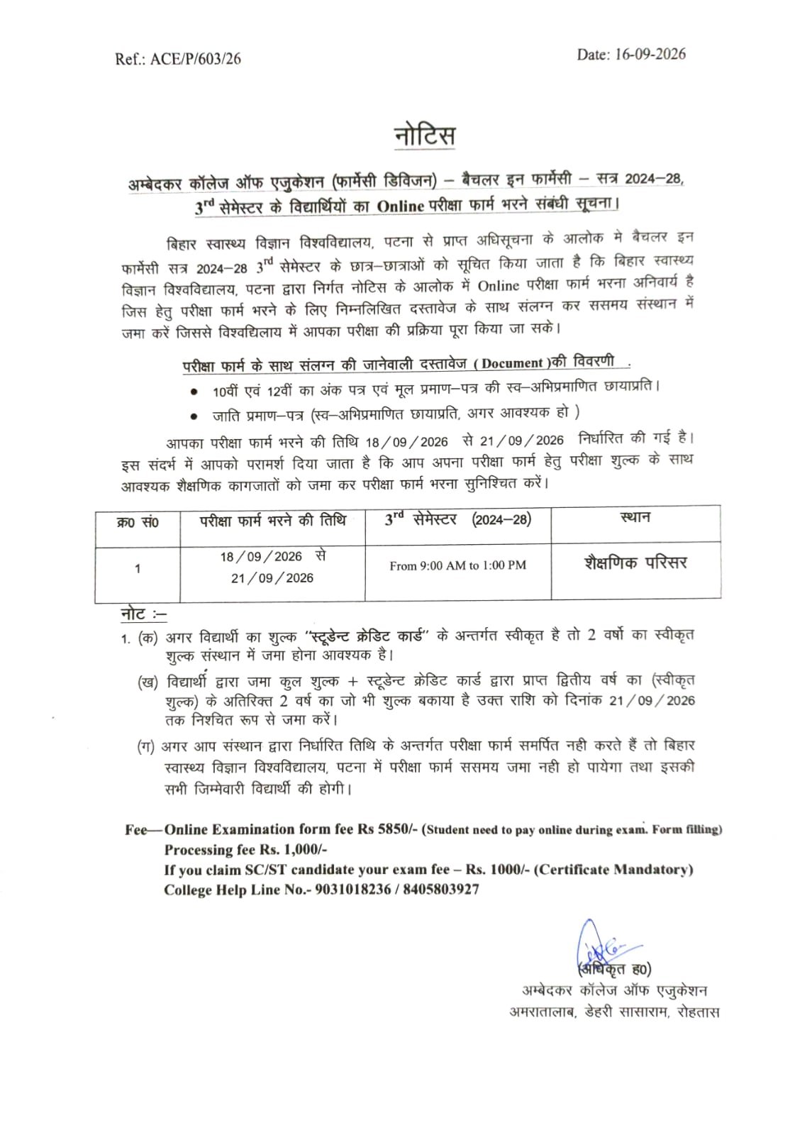 फार्मेसी डिविजन  बैचलर इन फार्मेसी सत्र 2024-28, 3rd सेमेस्टर के विद्यार्थियों का Online परीक्षा फार्म भरने संबंधी सूचना।