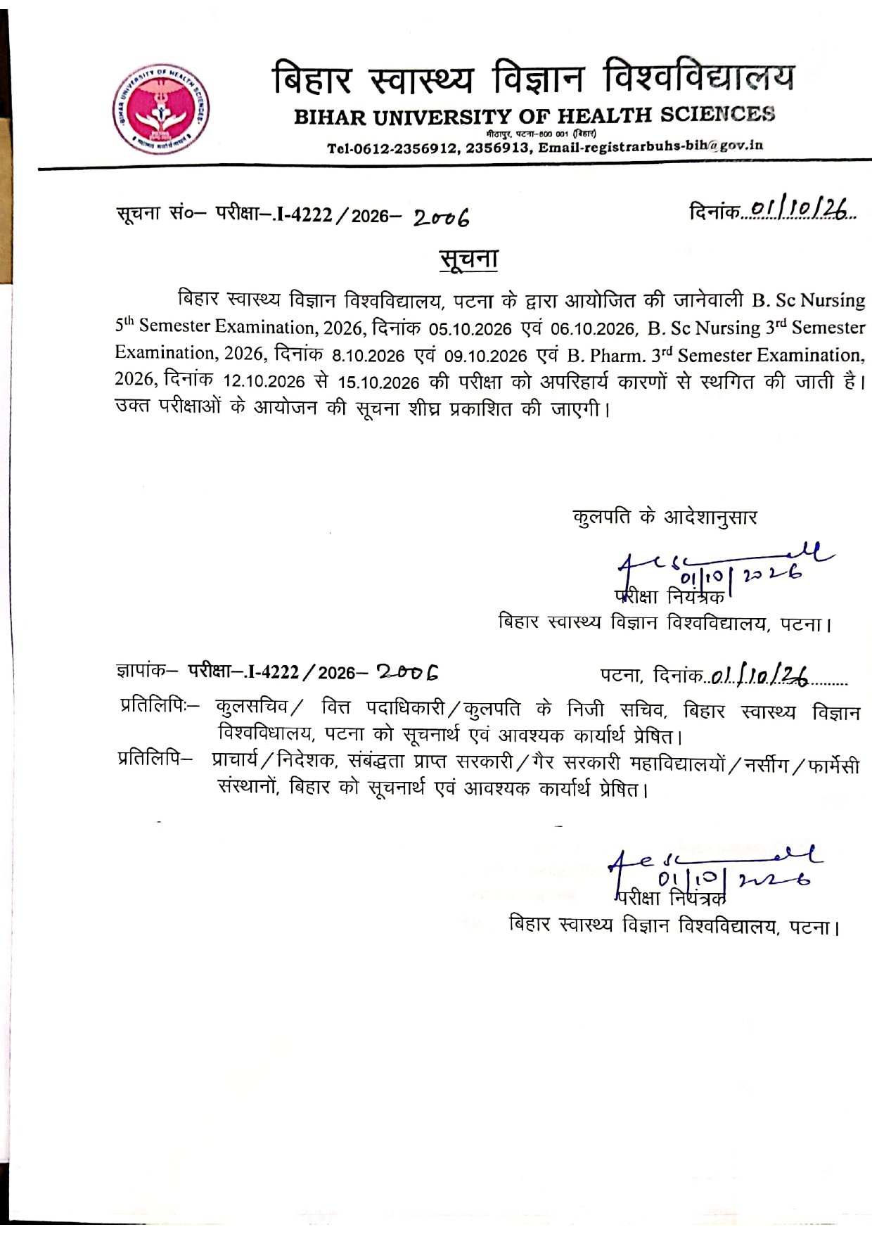 बिहार स्वास्थ्य विज्ञान विश्वविद्यालय, पटना के द्वारा आयोजित की जानेवाली B. Sc Nursing 5th Semester Examination, 2026, दिनांक 05.10.2026 एवं 06.10.2026, B. Sc Nursing 3rd Semester Examination, 2026, दिनांक 8.10.2026 एवं 09.10.2026 एवं B. Pharm. 3rd Semester Examination, 2026, दिनांक 12.10.2026 से 15.10.2026 की परीक्षा को अपरिहार्य कारणों से स्थगित की जाती है। उक्त परीक्षाओं के आयोजन की सूचना शीघ्र प्रकाशित की जाएगी।